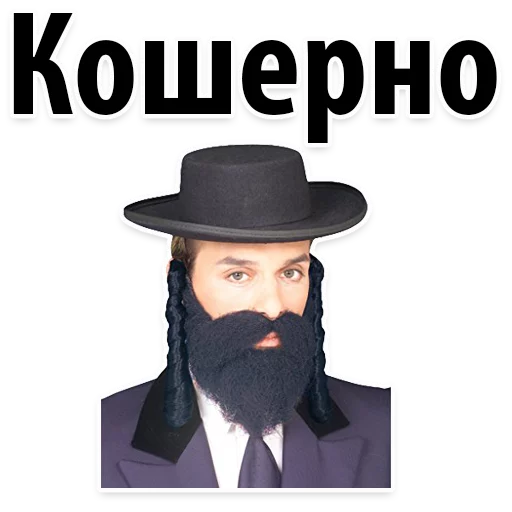 🙌 Стикер «? Еврейские Стикеры» для Telegram