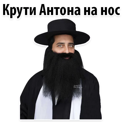 😏 Стикер «? Еврейские Стикеры» для Telegram