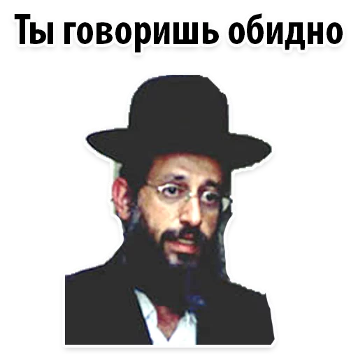 😔 Стикер «? Еврейские Стикеры» для Telegram