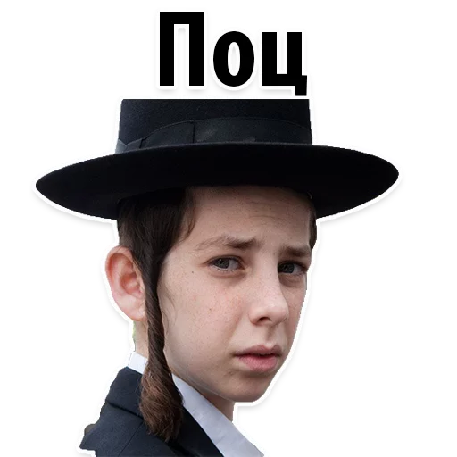 💩 Стикер «? Еврейские Стикеры» для Telegram