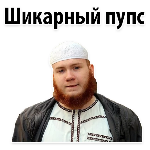 😍 Стикер «? Еврейские Стикеры» для Telegram