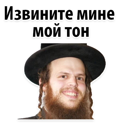 😡 Стикер «? Еврейские Стикеры» для Telegram