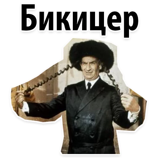 🏃‍♀️ Стикер «? Еврейские Стикеры» для Telegram