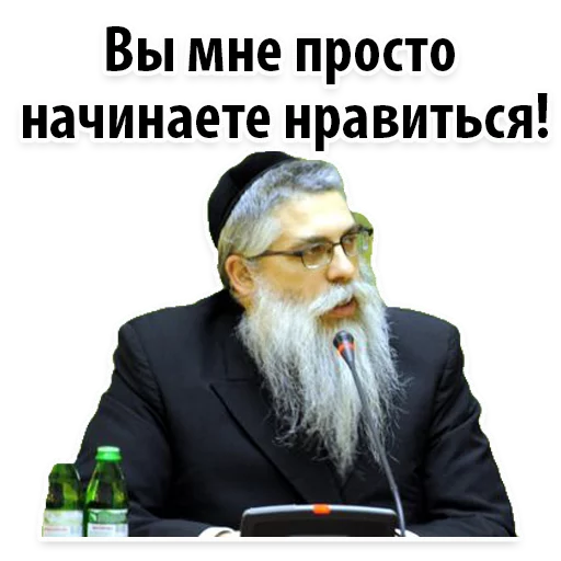 👍 Стикер «? Еврейские Стикеры» для Telegram