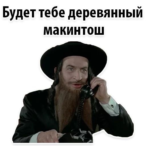 ☠️ Стикер «? Еврейские Стикеры» для Telegram