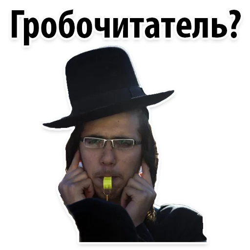 📜 Стикер «? Еврейские Стикеры» для Telegram