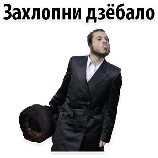 😠 Стикер «? Еврейские Стикеры» для Telegram