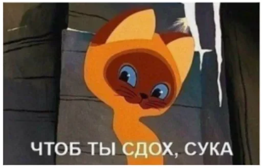 😘 Стикер «Воу, писичка» для Telegram