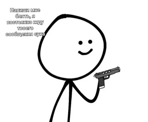 🔫 Стикер «Воу, писичка» для Telegram