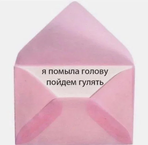 😋 Стикер «Воу, писичка» для Telegram