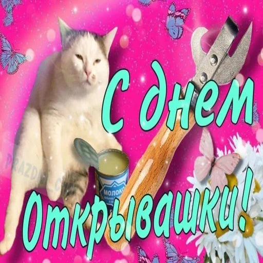 🍺 Стикер «С днем говна» для Telegram