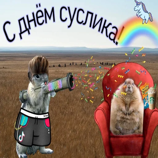 🌈 Стикер «С днем говна» для Telegram