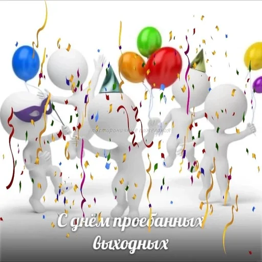 🥳 Стикер «С днем говна» для Telegram