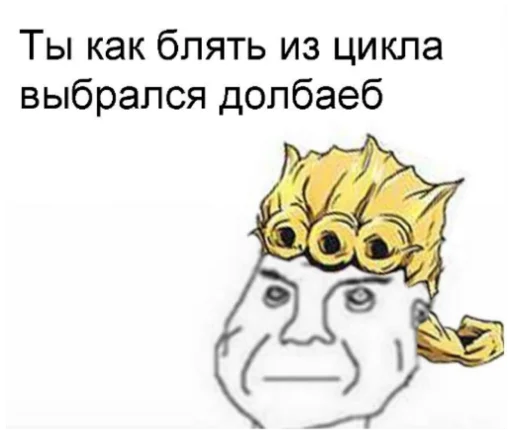 😳 Стикер «Жиж всё что движется» для Telegram