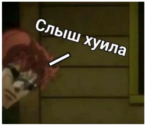 😎 Стикер «Жиж всё что движется» для Telegram
