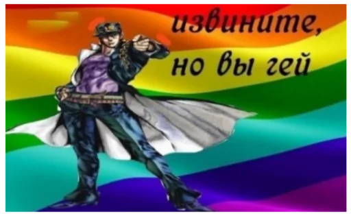 🏳‍🌈 Стикер «Жиж всё что движется» для Telegram