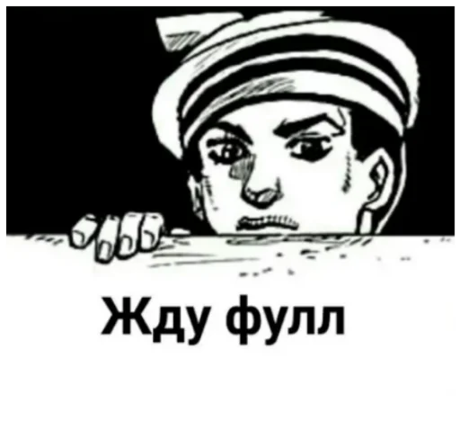 🙃 Стикер «Жиж всё что движется» для Telegram