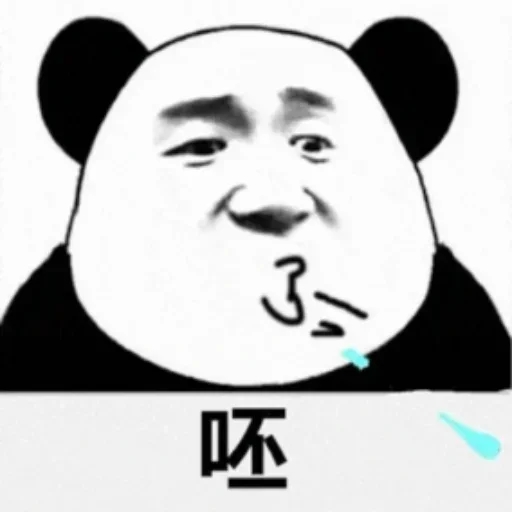 😈 Стикер «熊猫金馆长» для Telegram