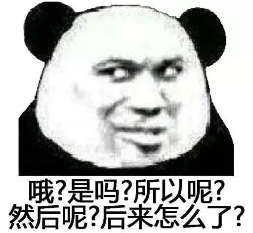 👽 Стикер «熊猫金馆长» для Telegram