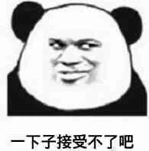 👽 Стикер «熊猫金馆长» для Telegram