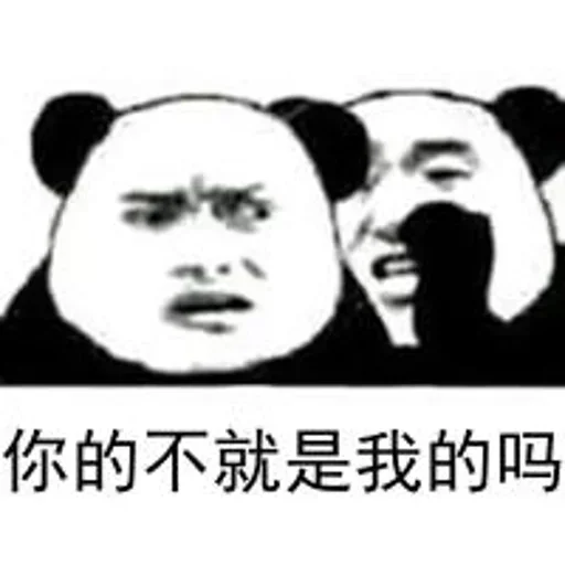 🦹‍♀️ Стикер «熊猫金馆长» для Telegram