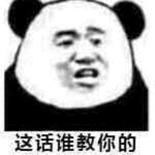 😼 Стикер «熊猫金馆长» для Telegram