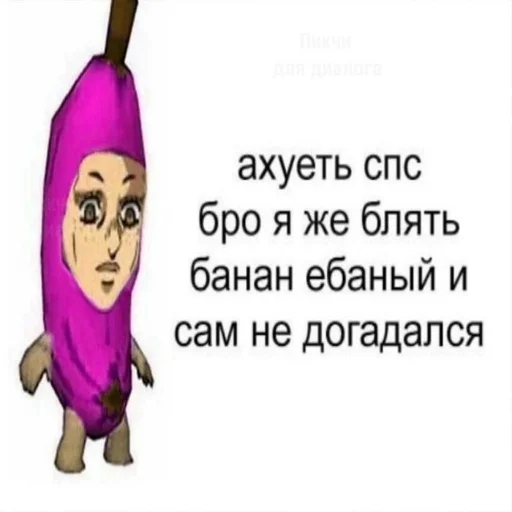 🍌 Стикер «жожные бананчики» для Telegram