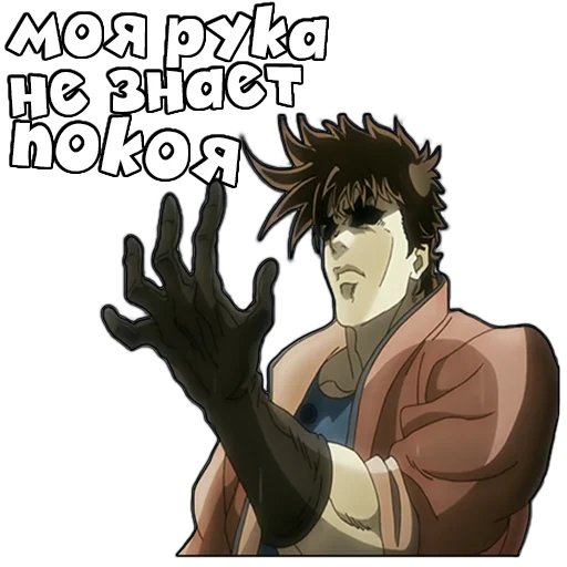 👌 Стикер «Jojo&;s» для Telegram