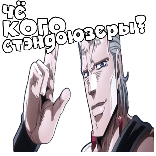 ☝ Стикер «Jojo&;s» для Telegram