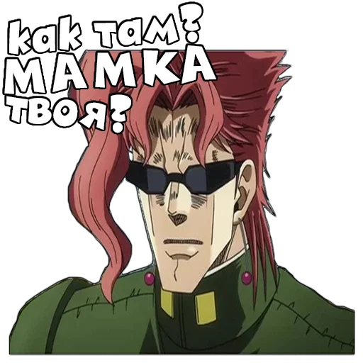 😎 Стикер «Jojo&;s» для Telegram