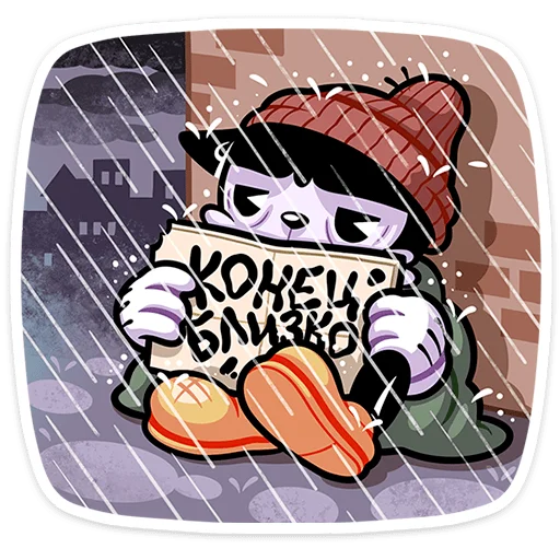 ⭐ Стикер «Кот Джо - без глитч эффектов» для Telegram
