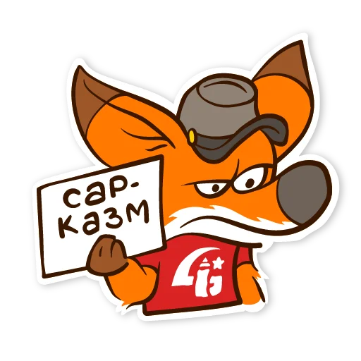 🤨 Стикер «Жожекийский лис» для Telegram