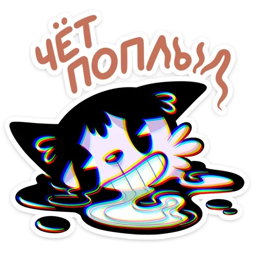 🫠 Стикер «Кот Джо» для Telegram