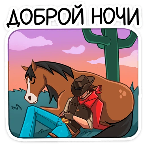 ⭐ Стикер «Джон и Хуан» для Telegram