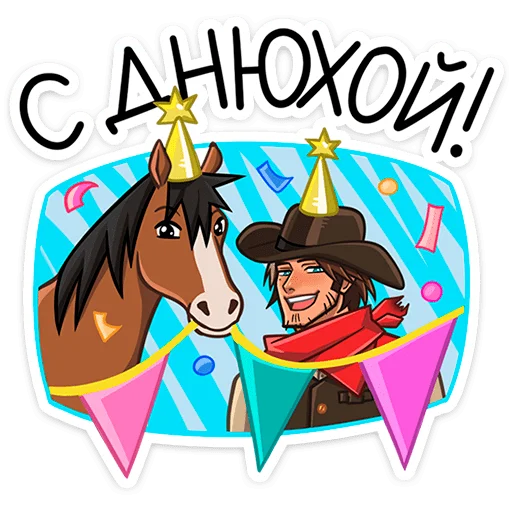 ⭐ Стикер «Джон и Хуан» для Telegram
