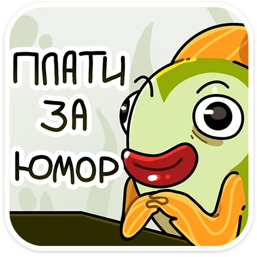 🤡 Стикер «Джон Рыбовски» для Telegram