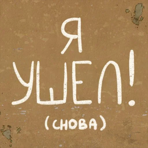 🤔 Стикер «Survive» для Telegram