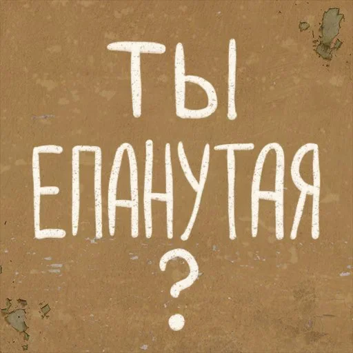 🥸 Стикер «Survive» для Telegram