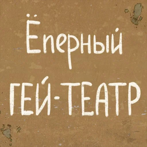 👿 Стикер «Survive» для Telegram