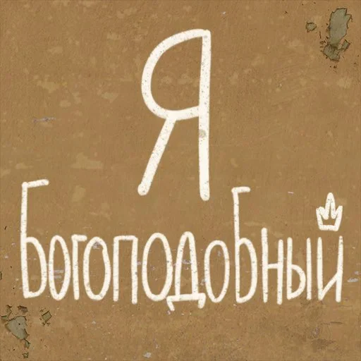 😇 Стикер «Survive» для Telegram