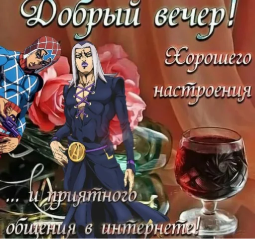 ❤️ Стикер «джоджо пожелания» для Telegram