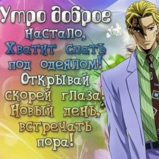 💗 Стикер «джоджо пожелания» для Telegram