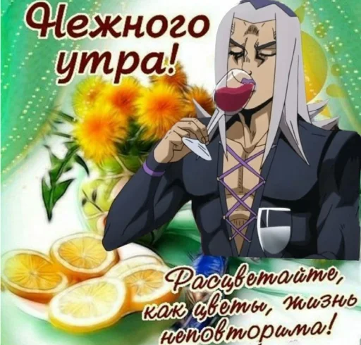 🍵 Стикер «джоджо пожелания» для Telegram