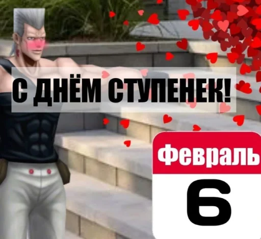 🥳 Стикер «джоджо пожелания» для Telegram