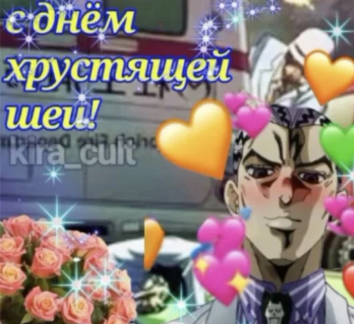 💋 Стикер «джоджо пожелания» для Telegram