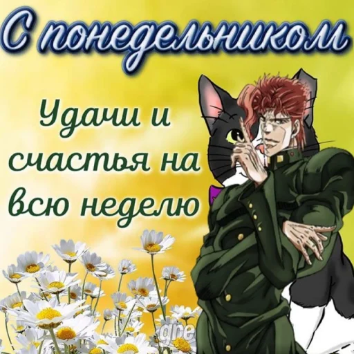 🍩 Стикер «джоджо пожелания» для Telegram