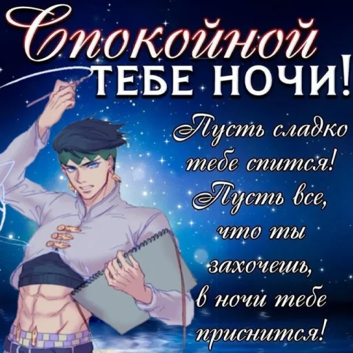 💤 Стикер «джоджо пожелания» для Telegram