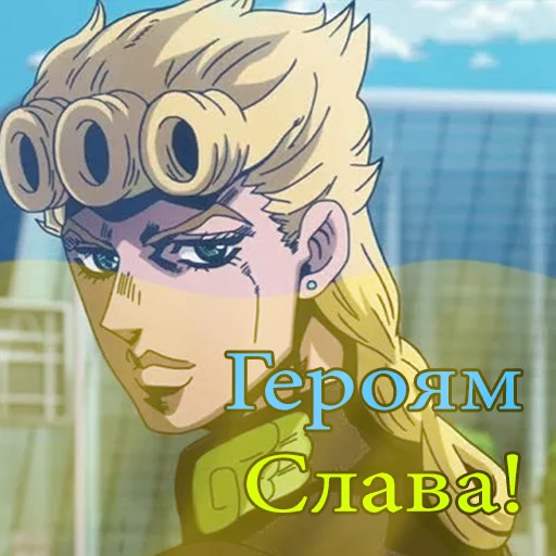 🇺🇦 Стикер «JoJo2» для Telegram
