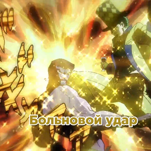 👏 Стикер «JoJo2» для Telegram