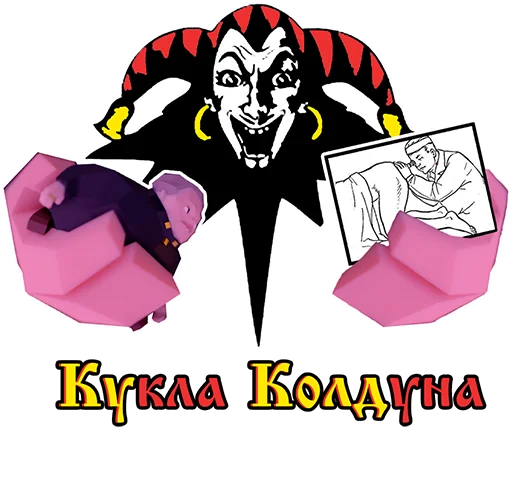 🃏 Стикер «JoJo Камень Океан и Лужа» для Telegram